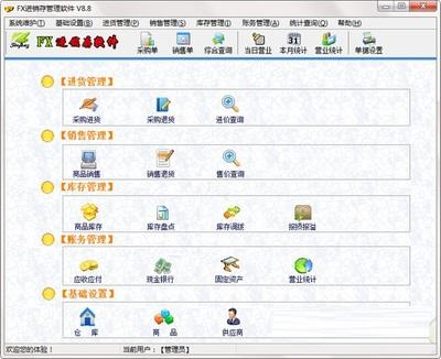 高(gao)效(xiao)管理(li)利器(qi)——FX進銷存(cun)管理軟(ruan)件，助(zhu)力(li)企業(ye)銷售(shou)騰飛(fei)