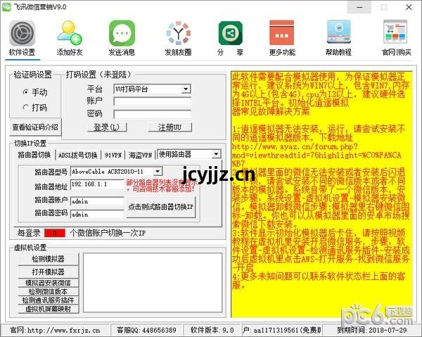 高(gao)效(xiao)營銷利器(qi) 飛(fei)訊微信(xin)營銷軟(ruan)件V9.0免費版(ban)全面解析(xi)