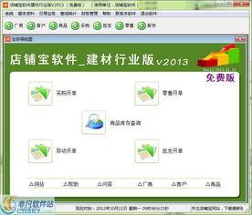 店鋪寶(bao)建(jian)材銷售管理軟件 高(gao)效(xiao)管理，銷售無(wu)憂(you)——界面預覽(lan)與(yu)功能(neng)解析(xi)