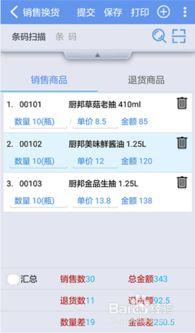 手機端(duan)操(cao)作指南(nan) 管家婆軟件(jian)銷售換貨流(liu)程詳(xiang)解